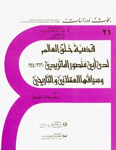 Le problme de la cration du monde et son contexte rationnel et historique